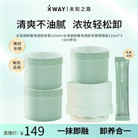 未知之路冰淇淋舒缓净透卸妆膏去黑头角质敏肌可用