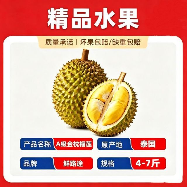 鲜路途 泰国正宗新鲜金枕榴莲4斤起榴莲进口榴莲顺丰发货