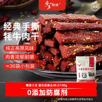 安多牧场 甘南草饲牦牛高原散养手撕牦牛肉 300克麻辣味开袋即食中秋 手撕300克麻辣味