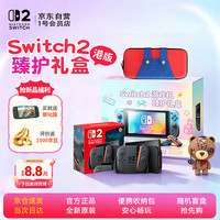 任天堂 SWITCH任天堂switch2港版游戏机单机不含游戏体感2代游戏掌机