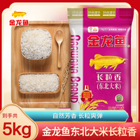 金龙鱼 东北长粒香大米5kg*1袋东北大米清香型