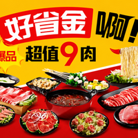 许府牛 好省金·超值9肉2-3人餐