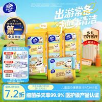 维达 儿童迷你杀菌卫生湿巾 8抽*24包