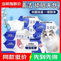 宠物湿巾清爽温和深度锁水杀菌除臭宠物湿纸巾 湿巾[80片装 ]  1包