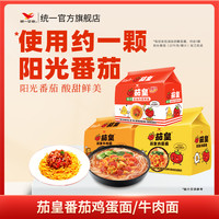 统一 茄皇番茄鸡蛋面/牛肉面5连包方便面袋面1组 DB