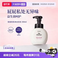 Mongdies 梦丽多日儿童洗屁屁液婴儿宝宝私密处清洗护理