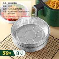 桔子灯笼 空气炸锅锡纸盘家用烘烤托盘烧烤盘防吸油纸垫食物烘焙铝箔盘 8寸深盘