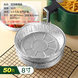 桔子灯笼 空气炸锅锡纸盘家用烘烤托盘烧烤盘防吸油纸垫食物烘焙铝箔盘 8寸深盘