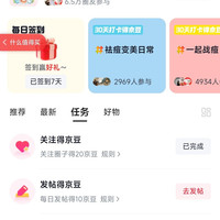 京东圈子祛痘圈关注20京豆发帖10京豆签到2京豆