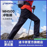 百亿补贴：迪卡侬 MH500 3L压胶硬壳冲锋裤男女户外登山裤徒步裤防水防风OS1