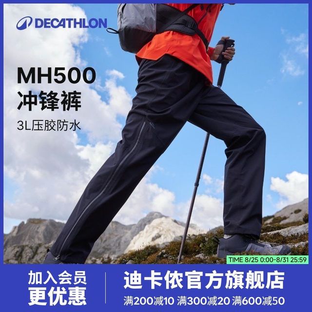 迪卡侬 MH500 3L压胶硬壳冲锋裤男女户外登山裤徒步裤防水防风OS1