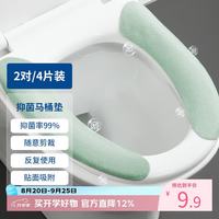 LYNN 马桶垫 抑菌加厚四季通用粘贴式防水马桶套可水洗坐便垫厕所圈 抗菌抑菌舒适绒-4片装