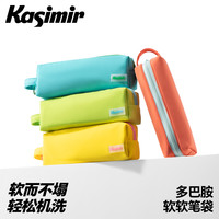 Kasimir 多巴胺软软笔袋大容量可机洗收纳学生专用文具袋