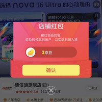 京东  关注3京豆  迪信通旗舰店