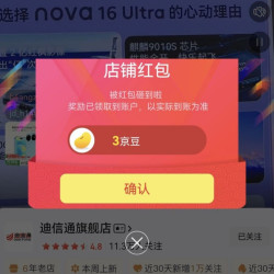 京东  关注3京豆  迪信通旗舰店