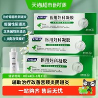 88VIP：妇炎洁 医用妇科凝胶紧致收阴私密处抑菌霉菌性阴道炎宫颈问题正品