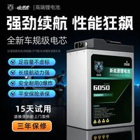 百亿补贴：电帅虎两轮系列6050全新电动车锂电池外卖坐桶原装直上蓝牙电瓶