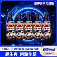 百亿补贴:百事 可乐生可乐生爽柠檬味500ml*5瓶整箱装强劲气泡新上市