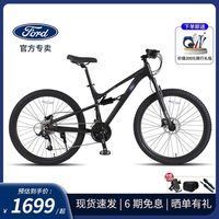 百亿补贴：福特 MQ300软尾山地自行车成年人30速油碟27速快拆初中生自行车