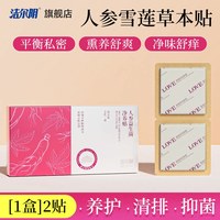 洁尔阴 草本雪莲贴正品私处护垫抑菌清芯净养生态养护去异味