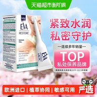 88VIP：希腊EVA女性玻尿酸私处护理干涩补水透明质酸紧致水润抑菌凝胶