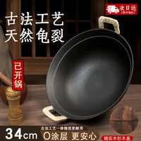 冀铁锤 铁锅炒锅双耳老式家用圆底苏锅王无涂层龟纹大肚炒菜锅铸铁锅34cm