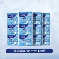 安尔乐 姨妈巾蓝芯夜用日用防漏棉柔卫生巾官方正品囤货装