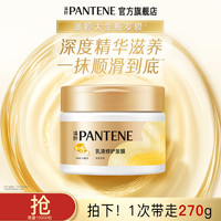潘婷 护发发膜护发素270g