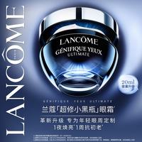 PLUS会员：兰蔻 超修小黑瓶眼霜 20ml