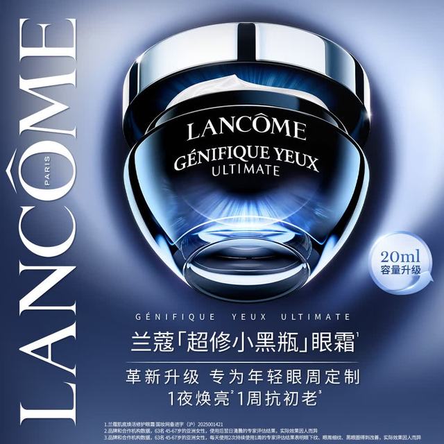 PLUS会员：兰蔻 超修小黑瓶眼霜 20ml