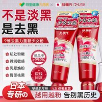 88VIP：肤俪氏 日本私处粉嫩去黑色素精华乳私密水润屁股腋下乳晕漂粉霜乳