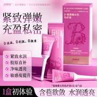 88VIP：妇炎洁 胶原蛋白私处紧补水致凝胶水润私密处干涩暗沉护理净味保养