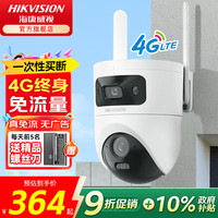 海康威视 4G终身免流监控摄像头 双镜头1000W人形追踪256G内存卡防水电源