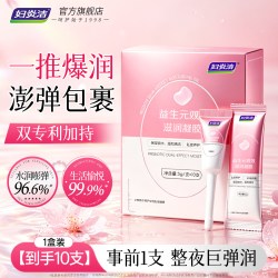 妇炎洁 凝胶私处护理液益生菌玻尿酸水润抑菌私密保养女性干涩补水