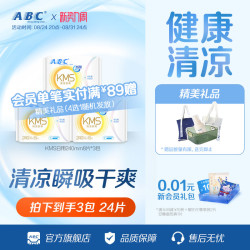ABC 亲肤无感姨妈纤薄日用240mm8片3包夜用卫生巾