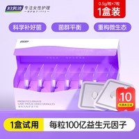 88VIP：妇炎洁 女性益生菌片私处护理保养清洁私密乳酸杆菌胶囊菌群平衡