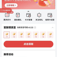 京东联名签到领京豆，实测7天领30京豆，如图所示