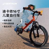 百亿补贴：迪卡侬 官方旗舰店儿童自行车单车16寸男女孩高碳钢学习平衡车MKN6