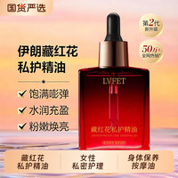 藏红花精油私护护理阿女性私密花园依兰卡保养按摩油露A水润养护