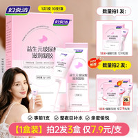 88VIP：妇炎洁 益生元双效滋润凝胶私处保养补水女私密护理液女性水润凝胶