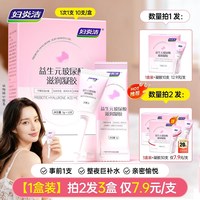88VIP：妇炎洁 私密凝胶私处水润修复产后养护干涩玻尿酸补水抑菌滋润保养