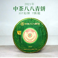 中茶 八八青88青班章翡翠版2021年 云南普洱生茶饼 357g