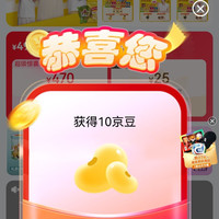 京东  乐事京东自营旗舰店 首页浮窗有游戏点掉落的红包，实则10京豆