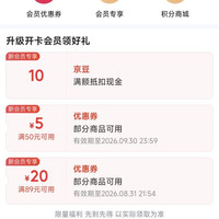 京东网易严选自营旗舰店入会10京豆