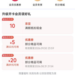 京东网易严选自营旗舰店入会10京豆