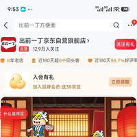 关注出前一丁京东自营旗舰店」10京豆+店铺会员30京豆