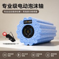 菠萝君 专业款 电动泡沫轴 Booster-dazhuan