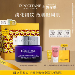欧舒丹 腊菊活颜紧致精华眼霜 15ml