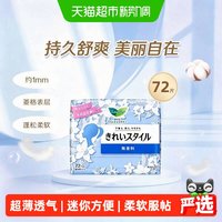 88VIP：花王 进口日本花王乐而雅超薄透气护理垫14cm无香姨妈巾迷你卫生巾1包