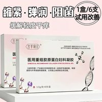 天猫旗舰店·私密紧致抗衰医用重组胶原蛋白凝胶私处护理水润阻菌